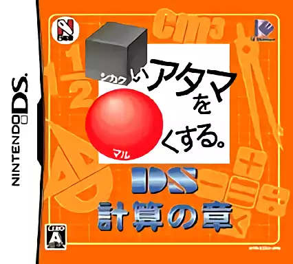 Image n° 1 - box : Shikakui Atama wo Maruku Suru - DS Keisan no Shou